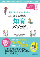 親子で楽しく体・心・脳を育むつくし会式「知育」メソッド