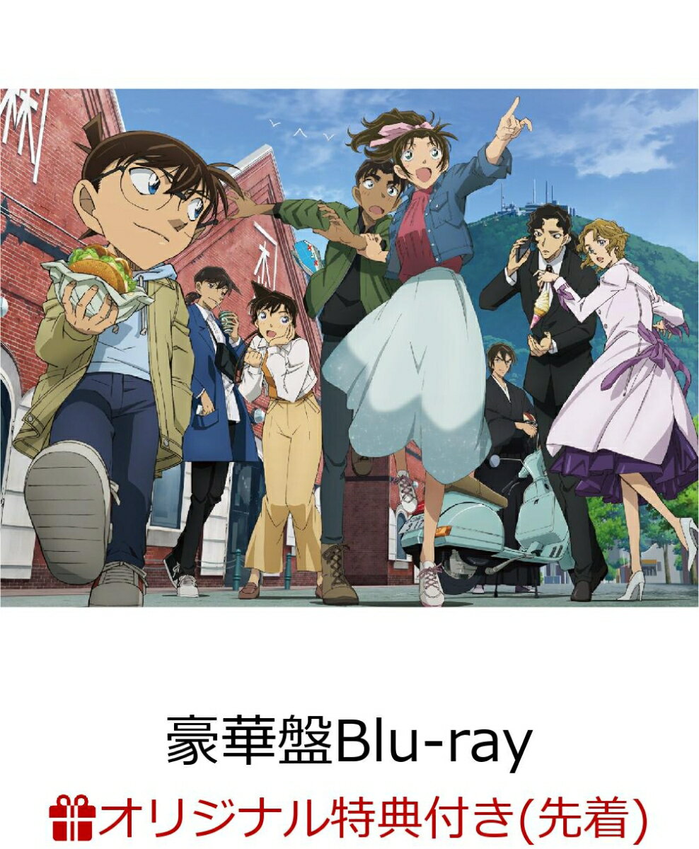 【楽天ブックス限定配送BOX】【楽天ブックス限定先着特典】劇場版「名探偵コナン 100万ドルの五稜星」 豪華盤【Blu-ray】(4カットフォトシールカード 5枚セット) [ 青山剛昌 ]のサムネイル