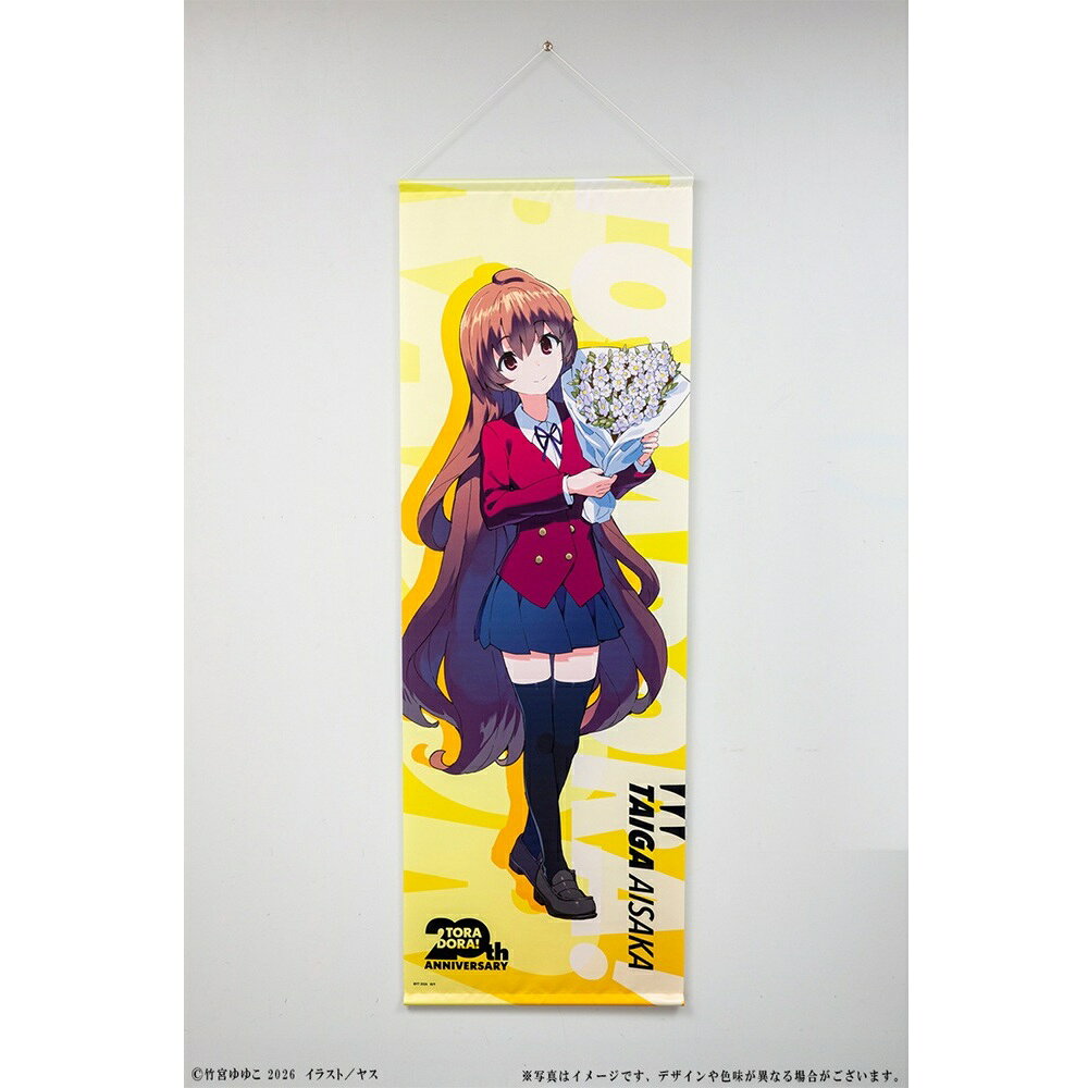 「とらドラ！」から20周年記念 B2タペストリー 逢坂大河が登場！【対象年齢】：15歳以上【商品サイズ (cm)】(幅×高さ）：60×170