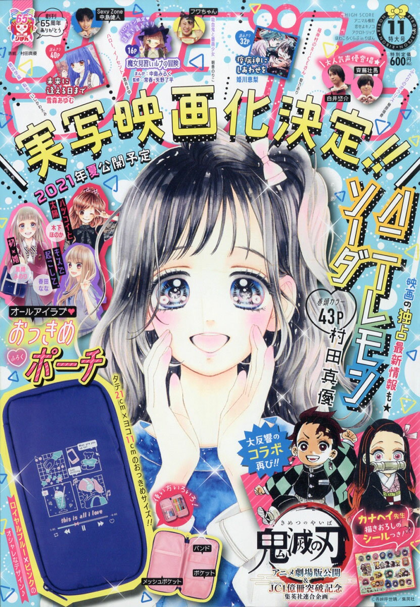 りぼん 2020年 11月号 [雑誌]のサムネイル