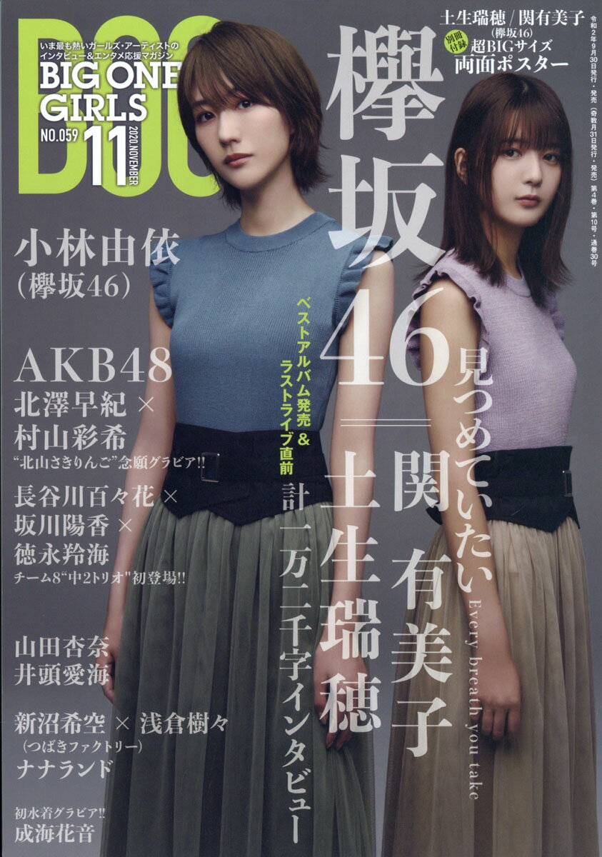 BIG ONE GIRLS (ビッグワンガールズ) 2020年 11月号 [雑誌]