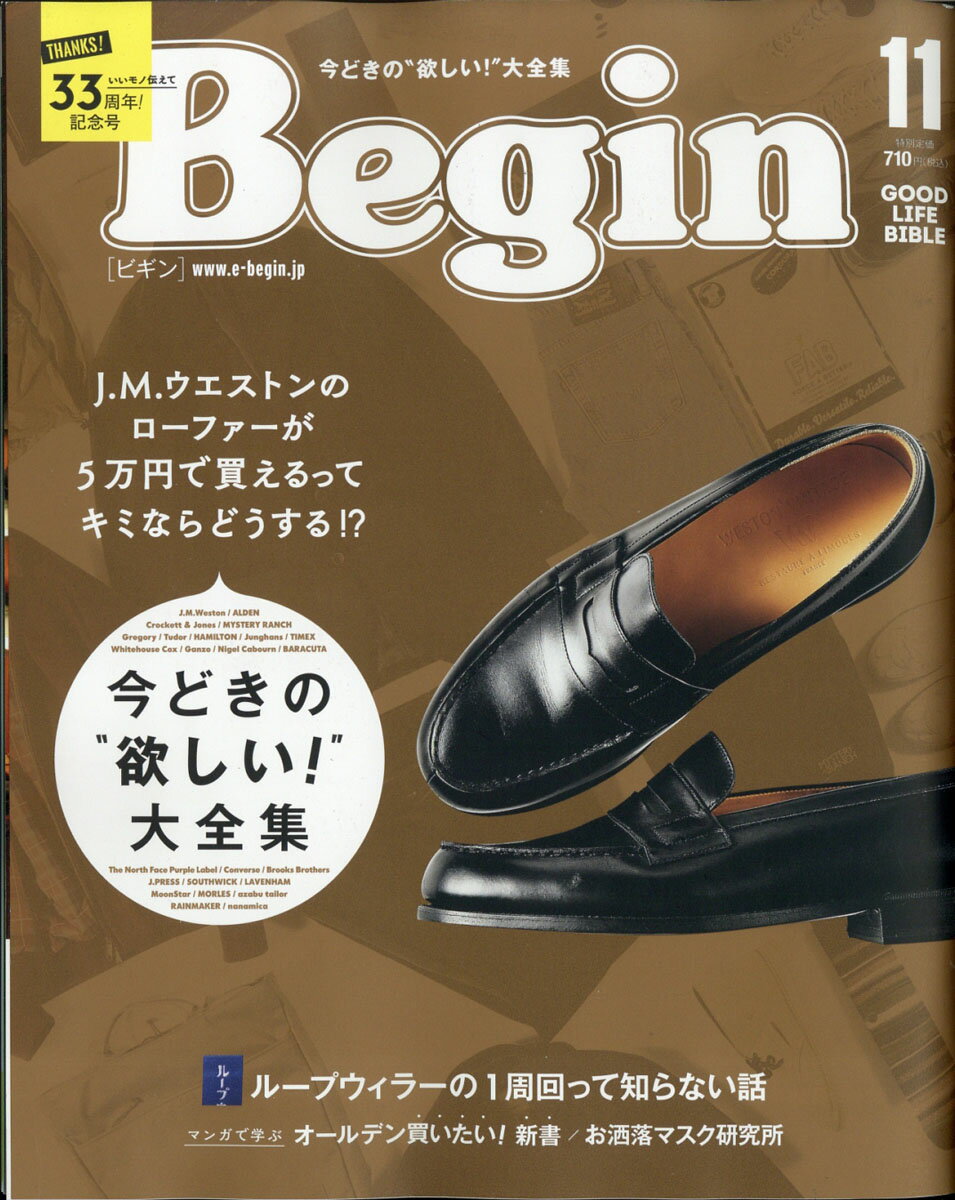 Begin (ビギン) 2020年 11月号 [雑誌]