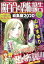 魔百合の恐怖報告総集編 2020 2020年 11月号 [雑誌]