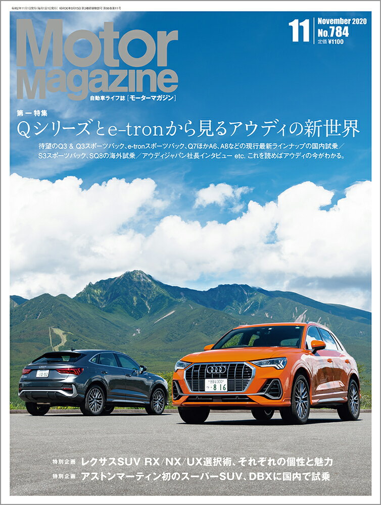 Motor Magazine (モーター マガジン) 2020年 11月号 [雑誌]