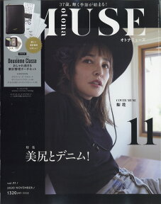 otona MUSE (オトナ ミューズ) 2020年 11月号 [雑誌]