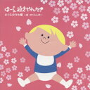 泣きやまない赤ちゃんに ほーら、泣きやんだ! さくらのうた編?桜・さくらんぼ? [ 神山純一 J PROJECT ]