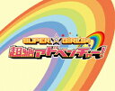 SUPER☆GiRLS【VDCP_700】 スーパー ガールズノチョウゼツアドベンチャー スーパーガールズ 発売日：2013年03月20日 予約締切日：2013年03月13日 エイベックス・ミュージック・クリエイティヴ(株) AVXDー39110/2 JAN：4988064391103 【シリーズ解説】 スカパー!663ch「PigooHD」にて2012年4月からスタートした、スパガ初のレギュラーバラエティー番組「SUPER☆GiRLSの超絶アドベンチャー!」!! カラー 日本語(オリジナル言語) リニアPCMステレオ(オリジナル音声方式) 日本 SUPER GIRLS NO CHOUZETSU ADVENTURE! DVD ブルーレイ ミュージック・ライブ映像