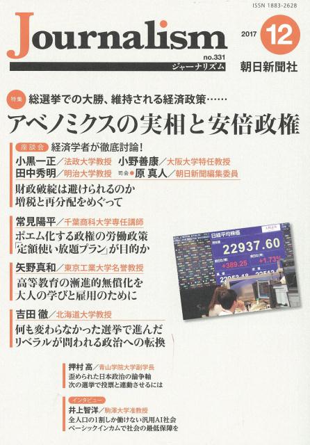 Journalism（2017．12（no．331））