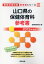 山口県の保健体育科参考書(2019年度版) 1,620円