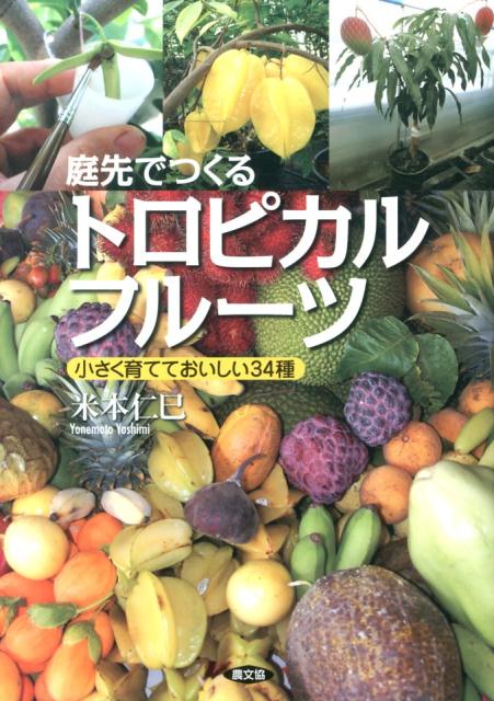 日本農業改造論（5） 悲しきユートピア （セミナー・知を究める） [ 神門　善久 ]