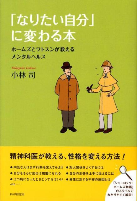 「なりたい自分」に変わる本