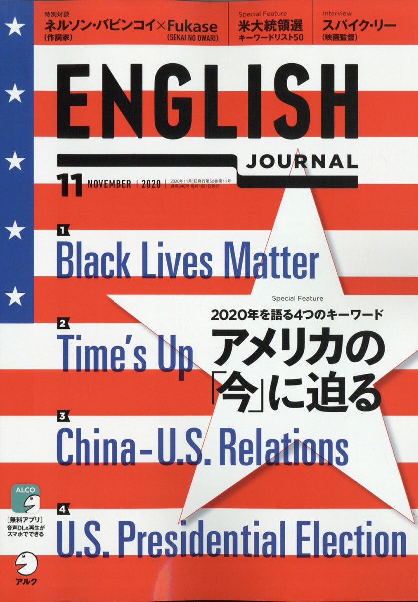 ENGLISH JOURNAL (イングリッシュジャーナル) 2020年 11月号 [雑誌]