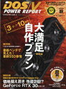 DOS/V POWER REPORT (ドス ブイ パワー レポート) 2020年 11月号 [雑誌]