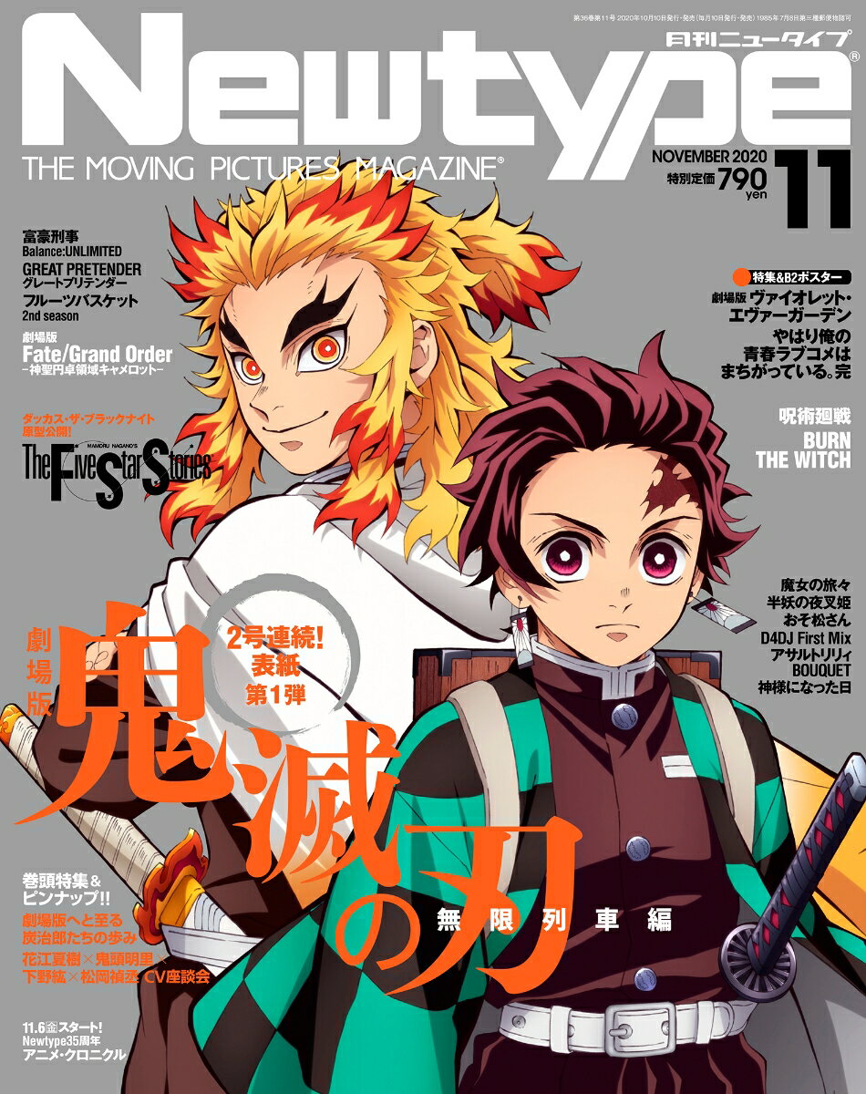 Newtype (ニュータイプ) 2020年 11月号 [雑誌]