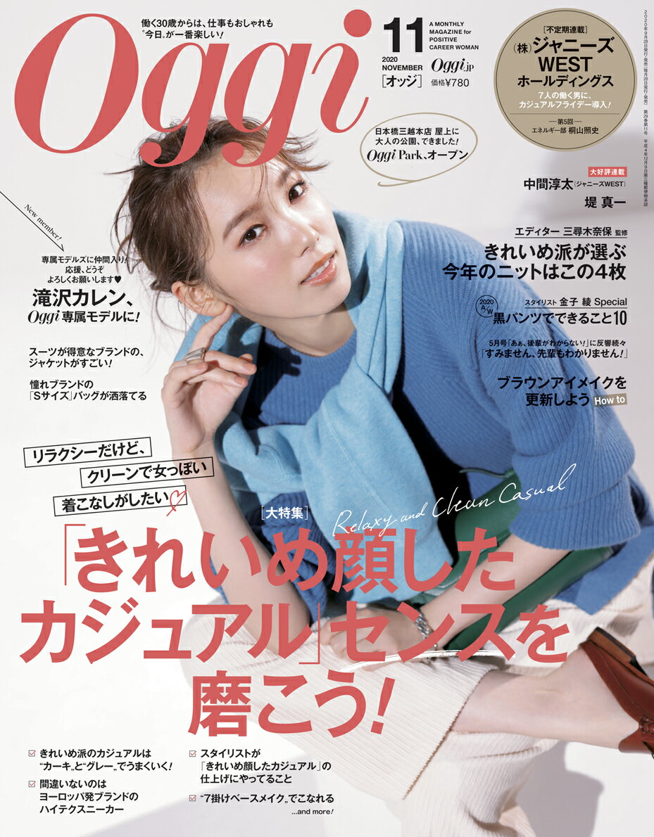 Oggi (オッジ) 2020年 11月号 [雑誌]