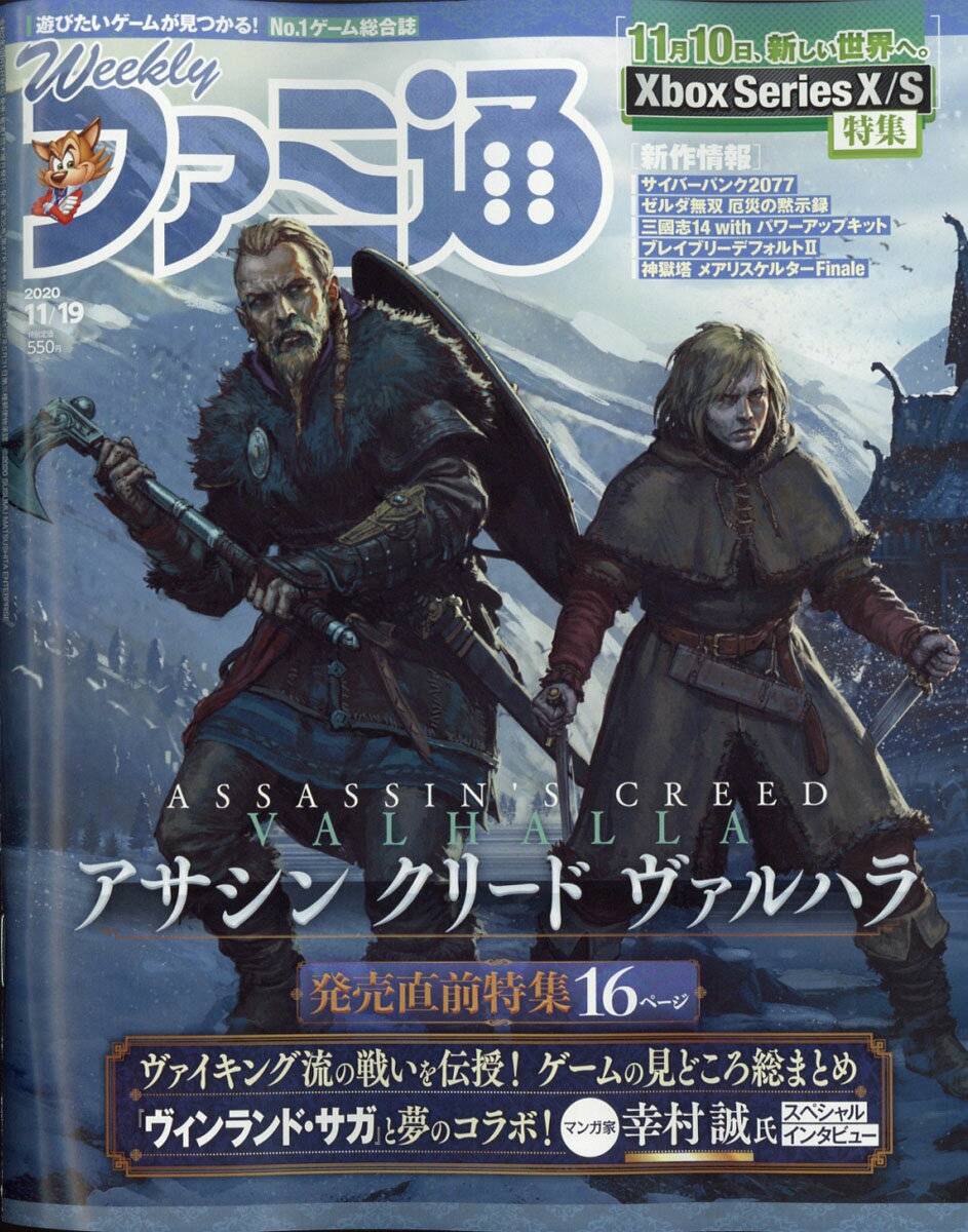 週刊 ファミ通 2020年 11/19号 [雑誌]