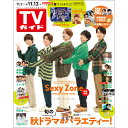 TVガイド関西版 2020年 11/13号 [雑誌] - 楽天ブックス