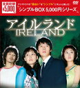 アイルランド DVD-BOX [ ヒョンビン ]
