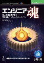 53人の技術者に聞く「失敗体験＆やっておいてよかったこと」 技術の泉シリーズ（NextPublishing） KASATA インプレスR&D インプレスエンジニアダマシイ カサタ 発行年月：2022年04月15日 予約締切日：2022年04月12日 ページ数：114 サイズ：単行本 ISBN：9784295601104 本 パソコン・システム開発 その他