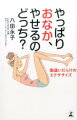 狙った腹筋に１００％効かせるには？おなかを引き上げ、インナーコアを優先筋肉にする！