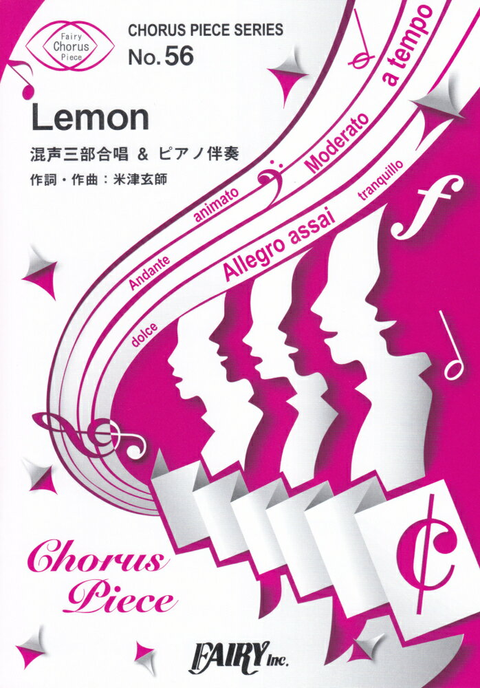 Lemon／米津玄師 混声三部合唱＆ピアノ伴奏譜 （CHORUS PIECE SERIES）