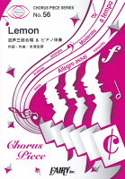 Lemon／米津玄師