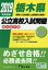 栃木県公立高校入試問題(2019年度受験) 842円