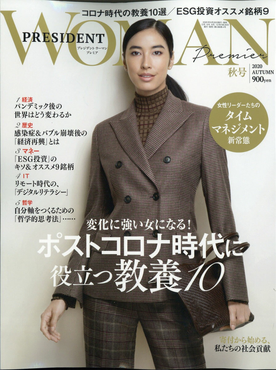 PRESIDENT WOMAN Premier (プレジデント ウーマン プレミア) 2020年 11月号 [雑誌]