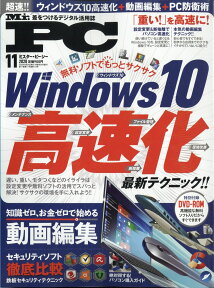 Mr.PC (ミスターピーシー) 2020年 11月号 [雑誌]