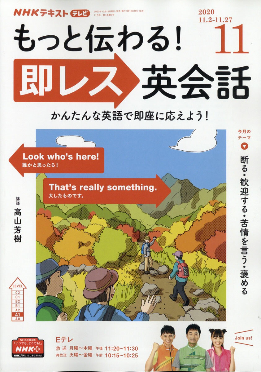 TVおもてなし 即レス英会話 2020年 11月号 [雑誌]