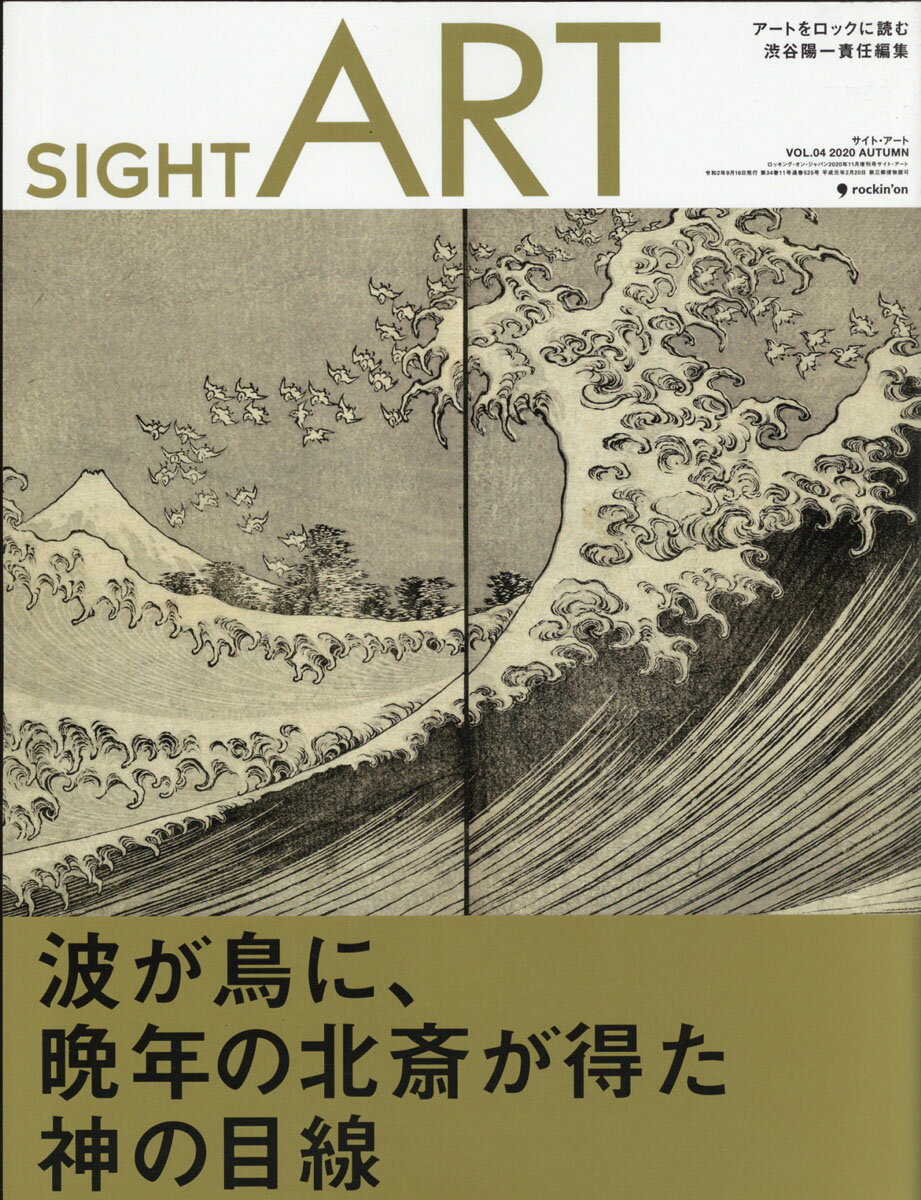 SIGHT ART (サイトアート) vol.4 2020年 11月号 [雑誌]