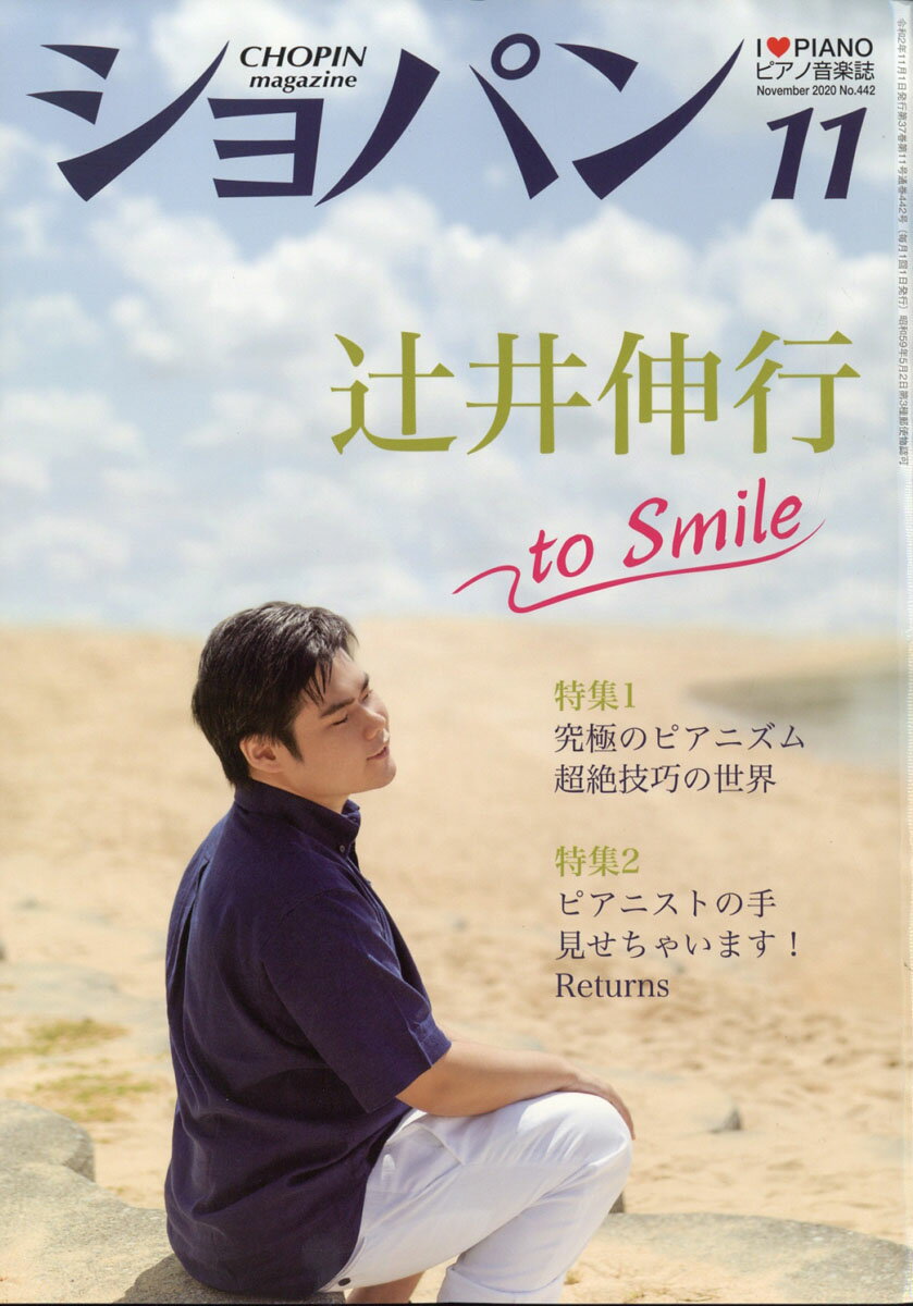 CHOPIN (ショパン) 2020年 11月号 [雑誌]