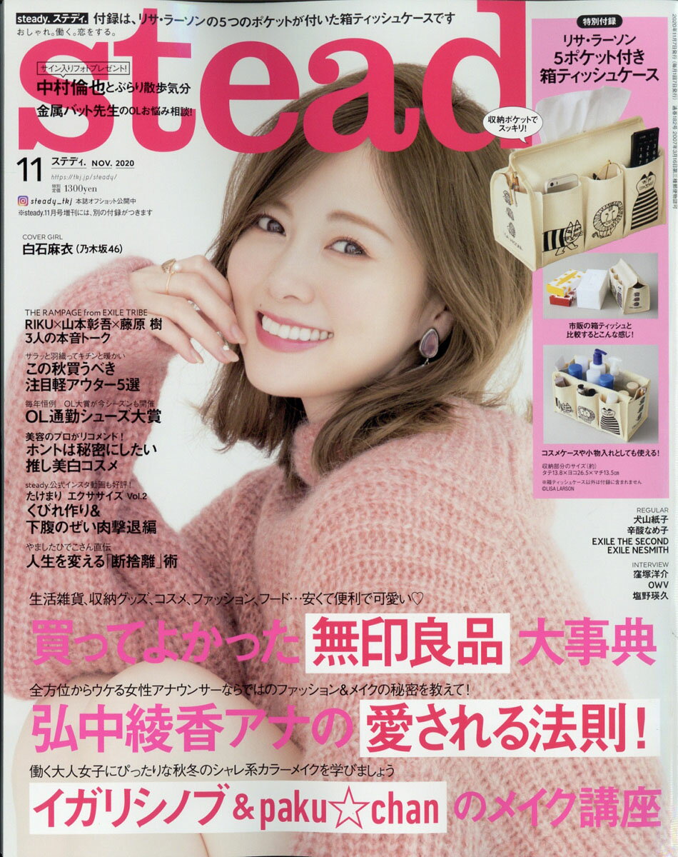 Steady. (ステディ) 2020年 11月号 [雑誌]