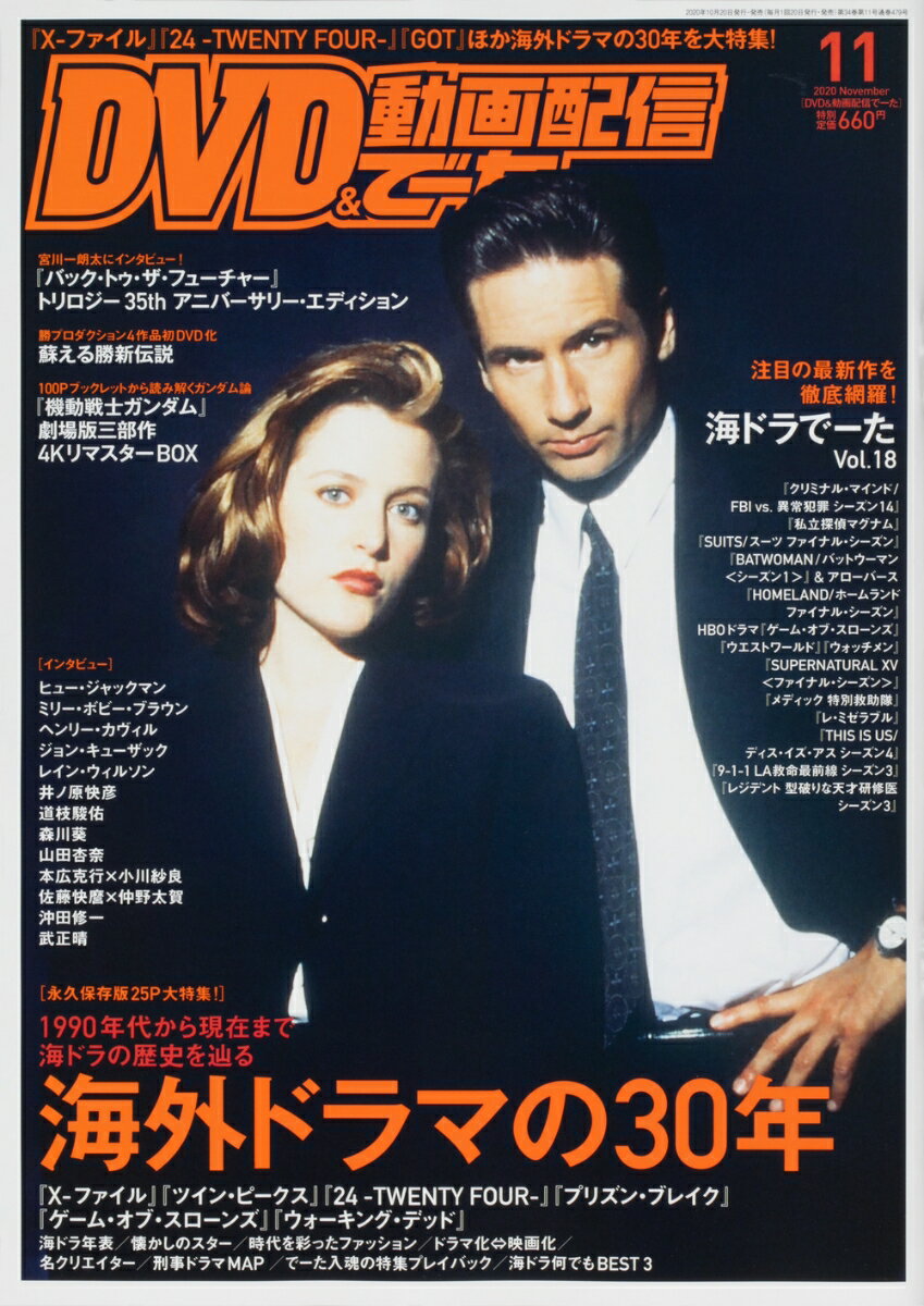 DVD & 動画配信でーた 2020年 11月号 [雑誌]