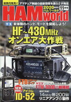 HAM world (ハムワールド) 2020年 11月号 [雑誌]