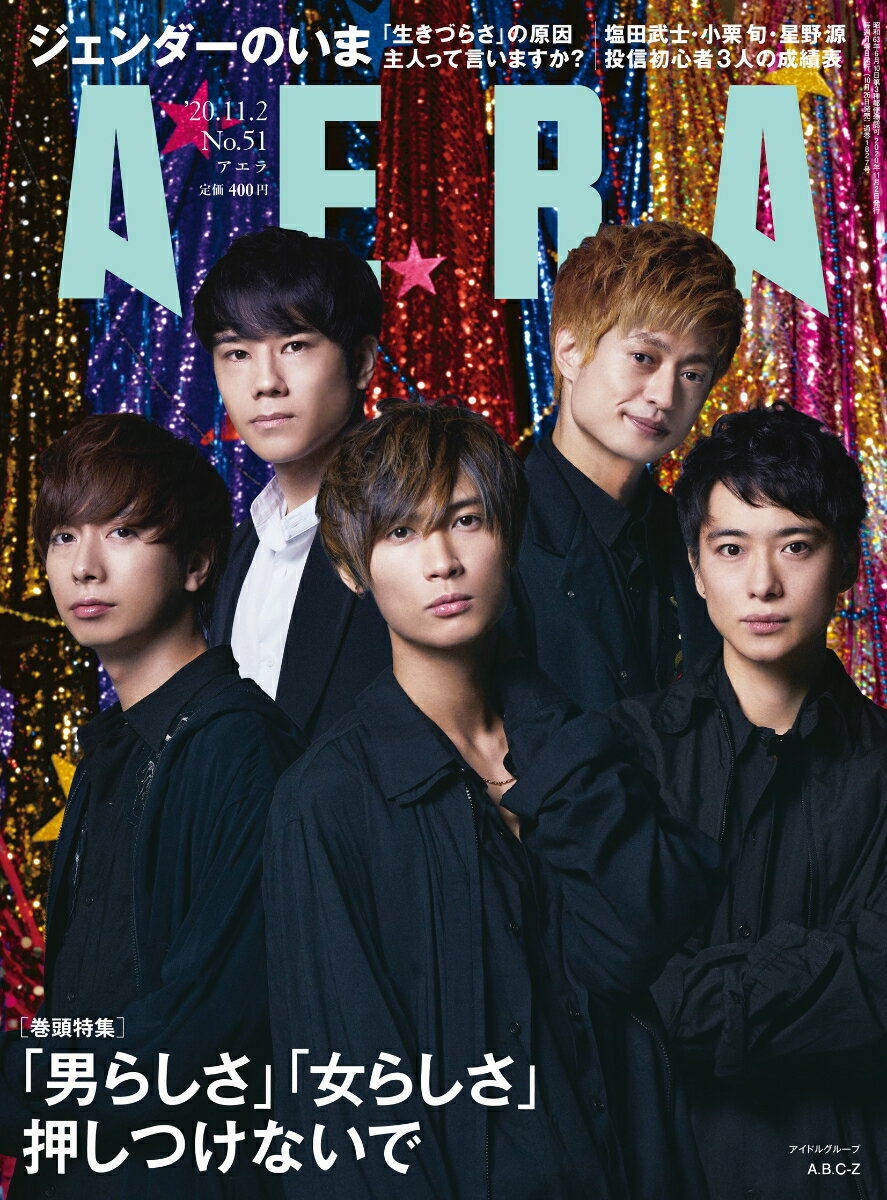 Aera アエラ 年 11 2 号 表紙 A B C Z ジャニーズ関連情報 楽天ブログ Aera アエラ 年 11 2 号 表紙 A B C Z ジャニーズ関連情報 楽天ブログ