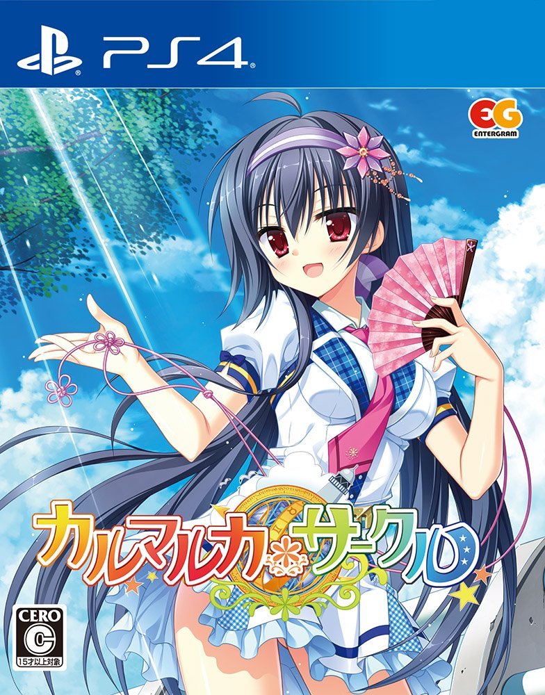 カルマルカ サークルのパッケージ画像