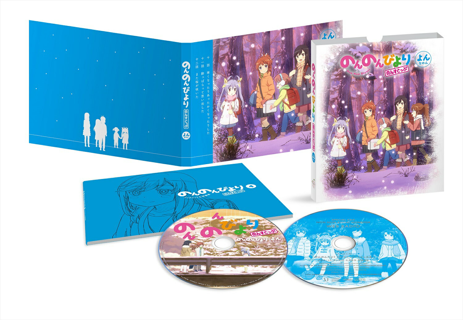 のんのんびより のんすとっぷ 第4巻【Blu-ray】