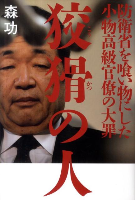 狡猾の人