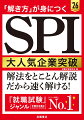 フローチャート式で解き方が身につく。問題整理がついているから、解き始めがわかる。「速く解く」が身につく。