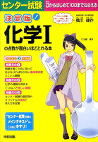 センター試験化学1の点数が面白いほどとれる本決定版