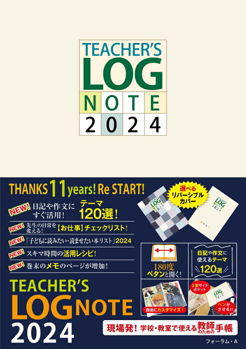 TEACHER’S LOG NOTE 2024（ティーチャーズ ログ・ノート）【リバーシブルカバー】