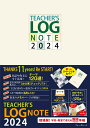 TEACHER’S LOG NOTE 2024（ティーチャーズ ログ ノート）【リバーシブルカバー】 森川正樹