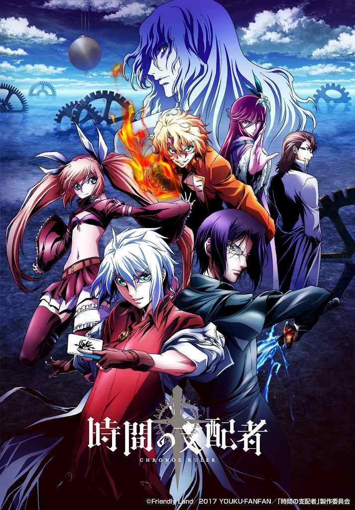 時間の支配者 2(完全初回限定生産)【Blu-ray】