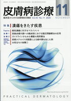 皮膚病診療 2020年 11月号 [雑誌]