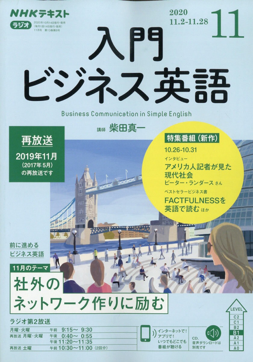 NHK ラジオ 入門ビジネス英語 2020年 11月号 [雑誌]