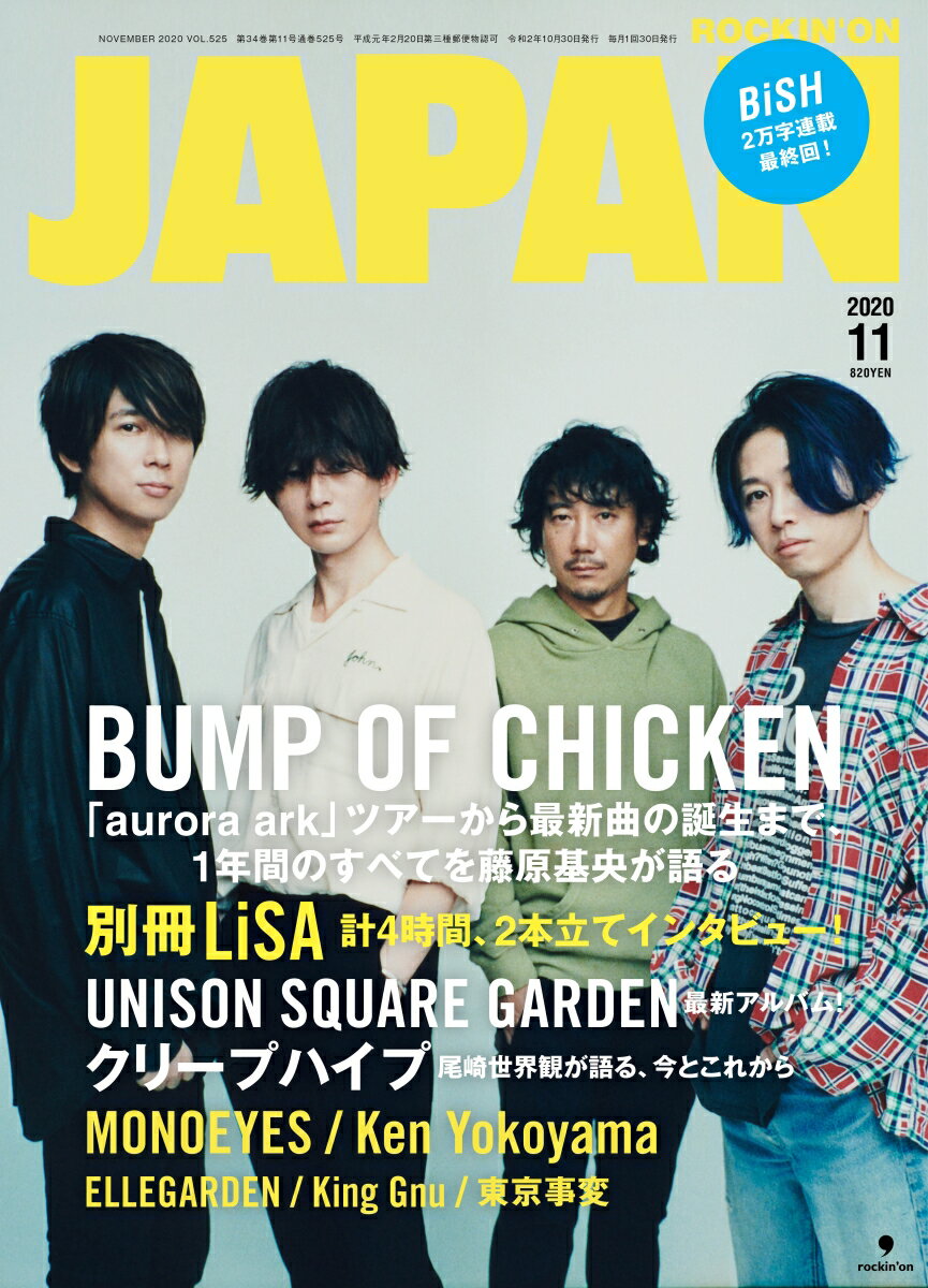 ROCKIN'ON JAPAN (ロッキング・オン・ジャパン) 2020年 11月号 [雑誌]