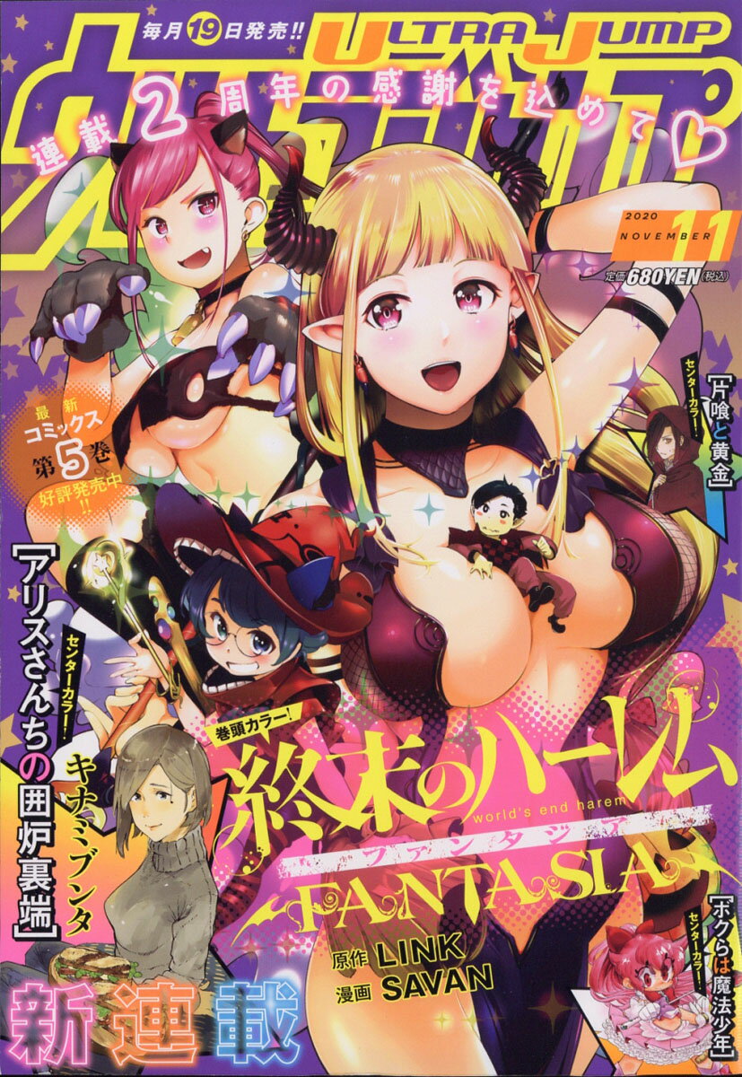 ウルトラジャンプ 2020年 11月号 [雑誌]