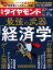 週刊ダイヤモンド 2020年 11/14号 [雑誌] (最強の武器「経済学」 行動経済学、ゲーム理論…)