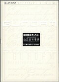 機動戦士ガンダム公式百科事典 